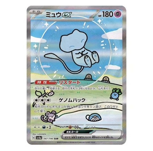 Mew EX 232/091 Sir Bubble Mew Paldean Fates SV Pokémon TCG Holo Full Art