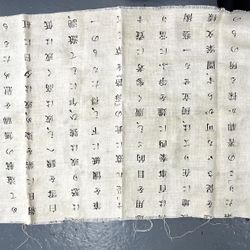 Mark Alexander Linen. Japanese Calligraphy Print