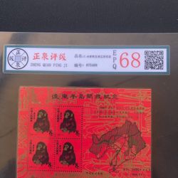 Genuine Zheng Quan Ping Ji Stamp From China (Red Monkey)

