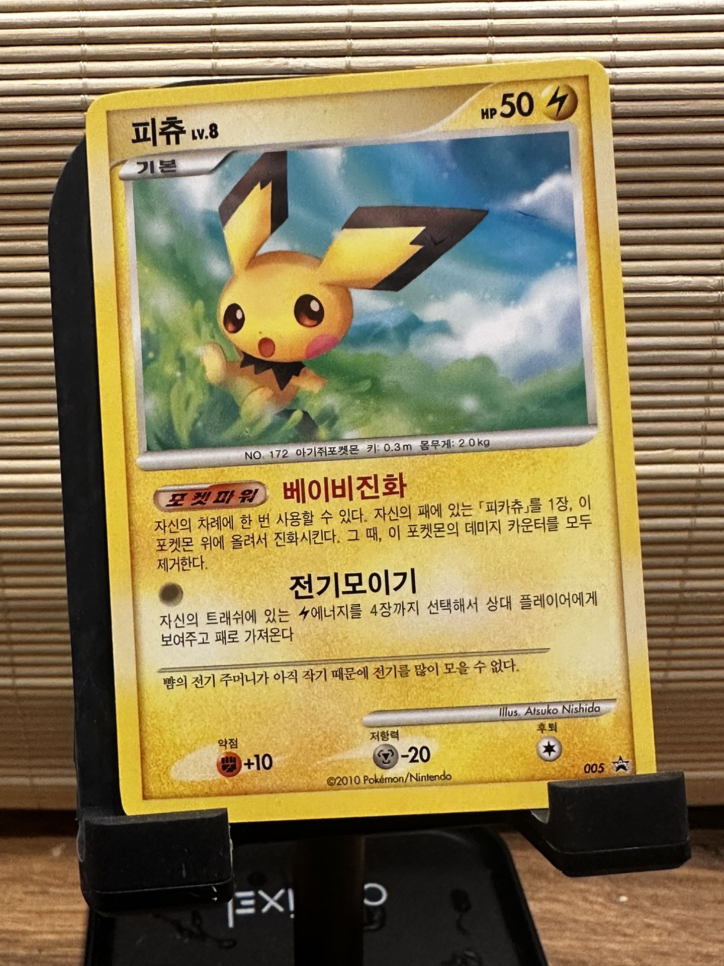 RARE! Pichu (005/Nintendo Black Star Korean Promo