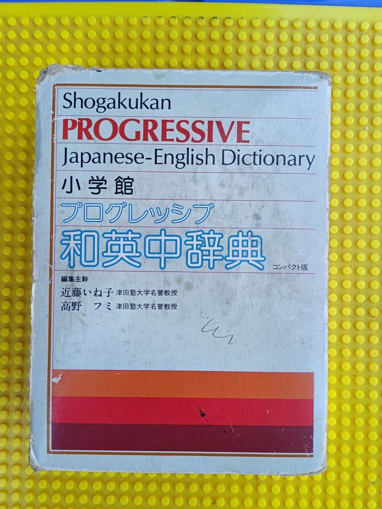 Progressive Shogakukan Japanese-English Dictionary