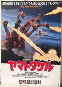YAMATO TAKERU 1994 Original Japanese B2 Movie Poster Orochi Foam Mounted w/Frame