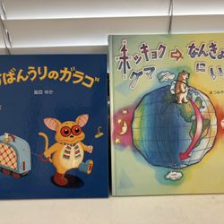 Japanese Children’s Book 