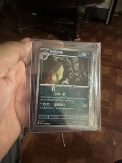 Chinese Umbreon Masterball (Mint Condition)