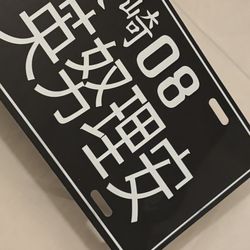Japanese Custom License Plate (it says adrian)