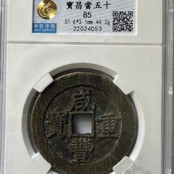 Very Rare vintage Chinese coin