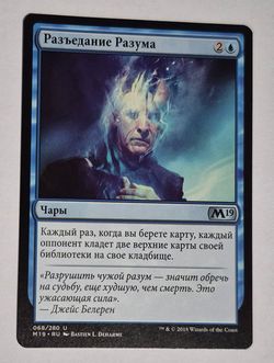 PSYCHIC CORROSION RUSSIAN M19 2018 NM BLUE UNCOMMON MAGIC THE GATHERING MTG