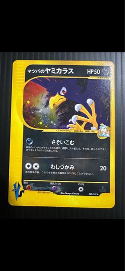 Morty’s Murkrow Pokemon VS Series