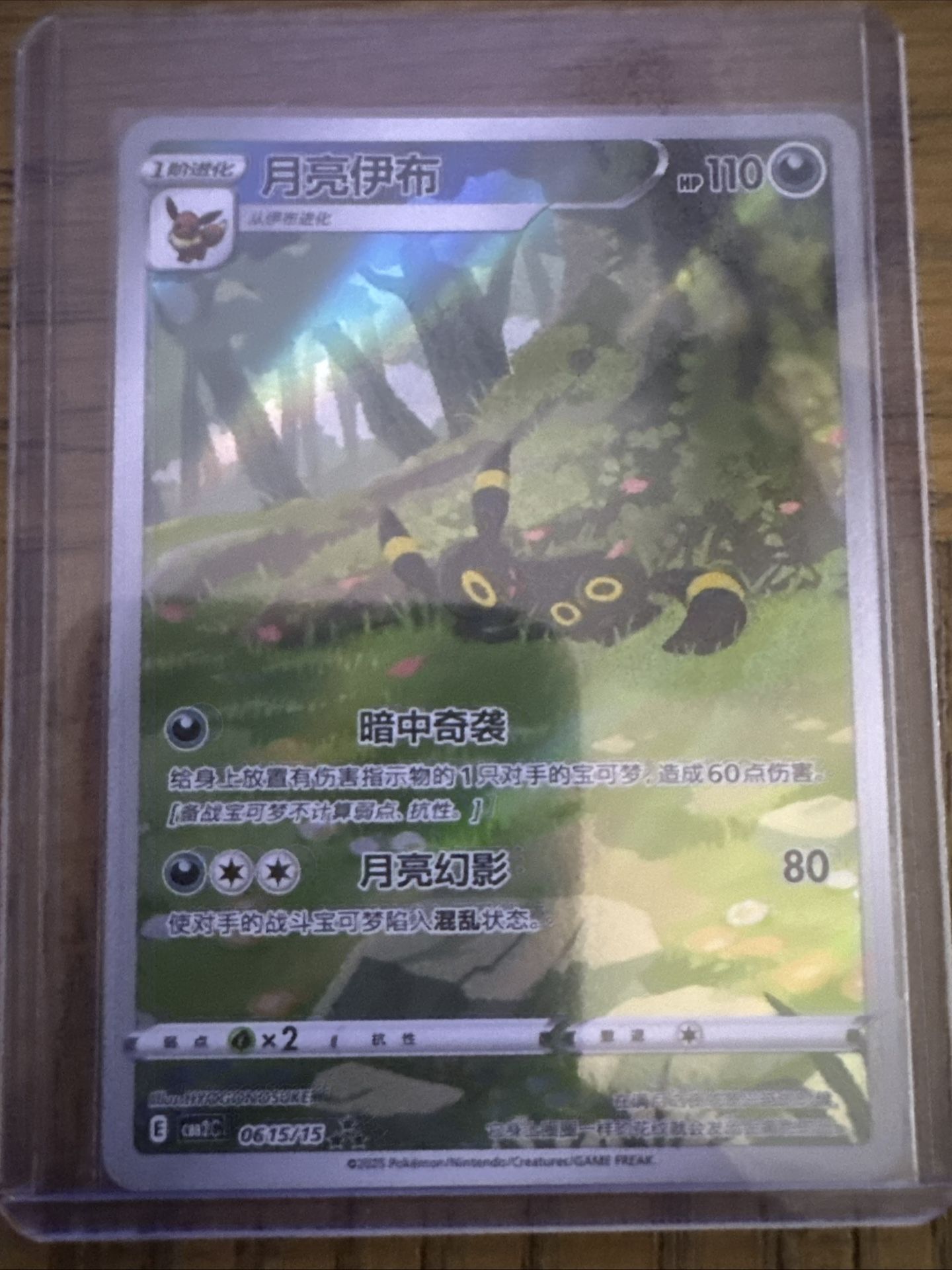 Umbreon Gem Fest Vol 2