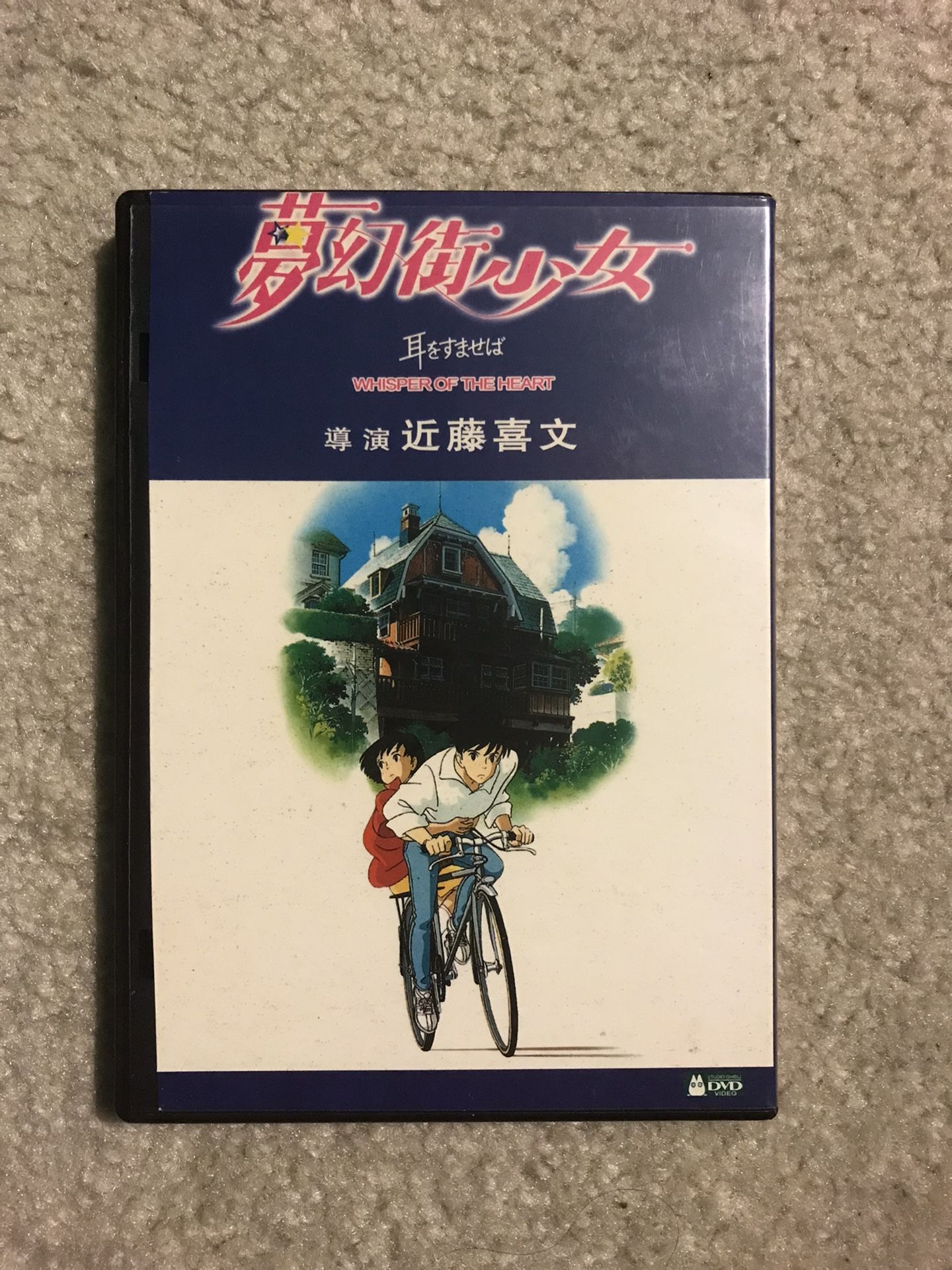 Whisper Of The Heart