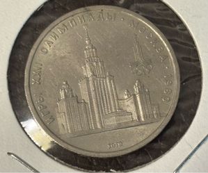 1 rubles 1980. Coin USSR