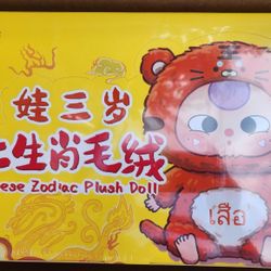 Chinese Zodiac Box