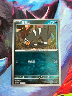 Houndour Masterball Holo #106 Pokemon TCG Simplified Chinese CSV9.5C Terastal Gathering