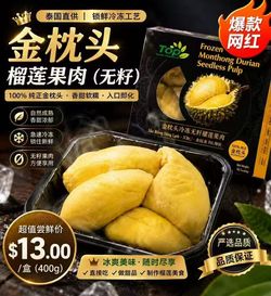 金枕头榴莲肉（无籽）