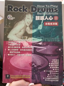 How To Play Rock Drums鼓惑人心II by Dave Zubraski