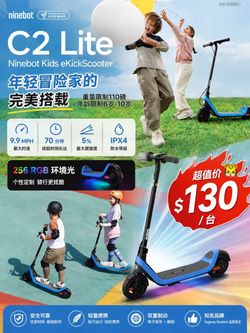 Ninebot C2 Lite Kids Electric Scooter – 儿童电动滑板车 $130