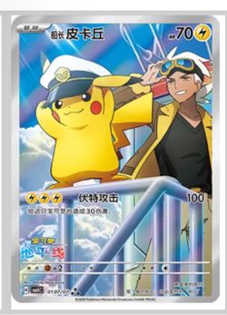 Chinese Capitan pikachu pokemon card