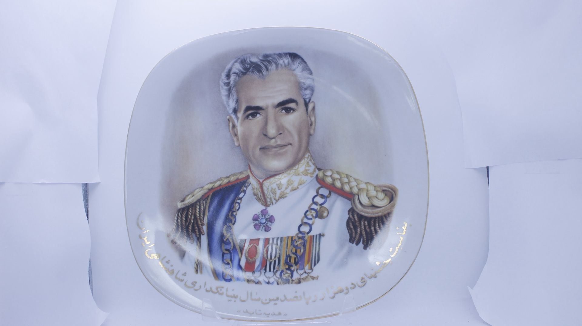Mohammad Reza Shah Pahlavi and Sarah Farah Pahlavi Vintage Collectors Plate Set by Suisse Langenthal is a luxurious and historically significant