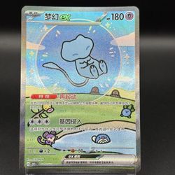 Mew ex - 232/091 - SV: Paldean Fates (PAF) CHINESE CARD. Mint Condition Pokemon Card