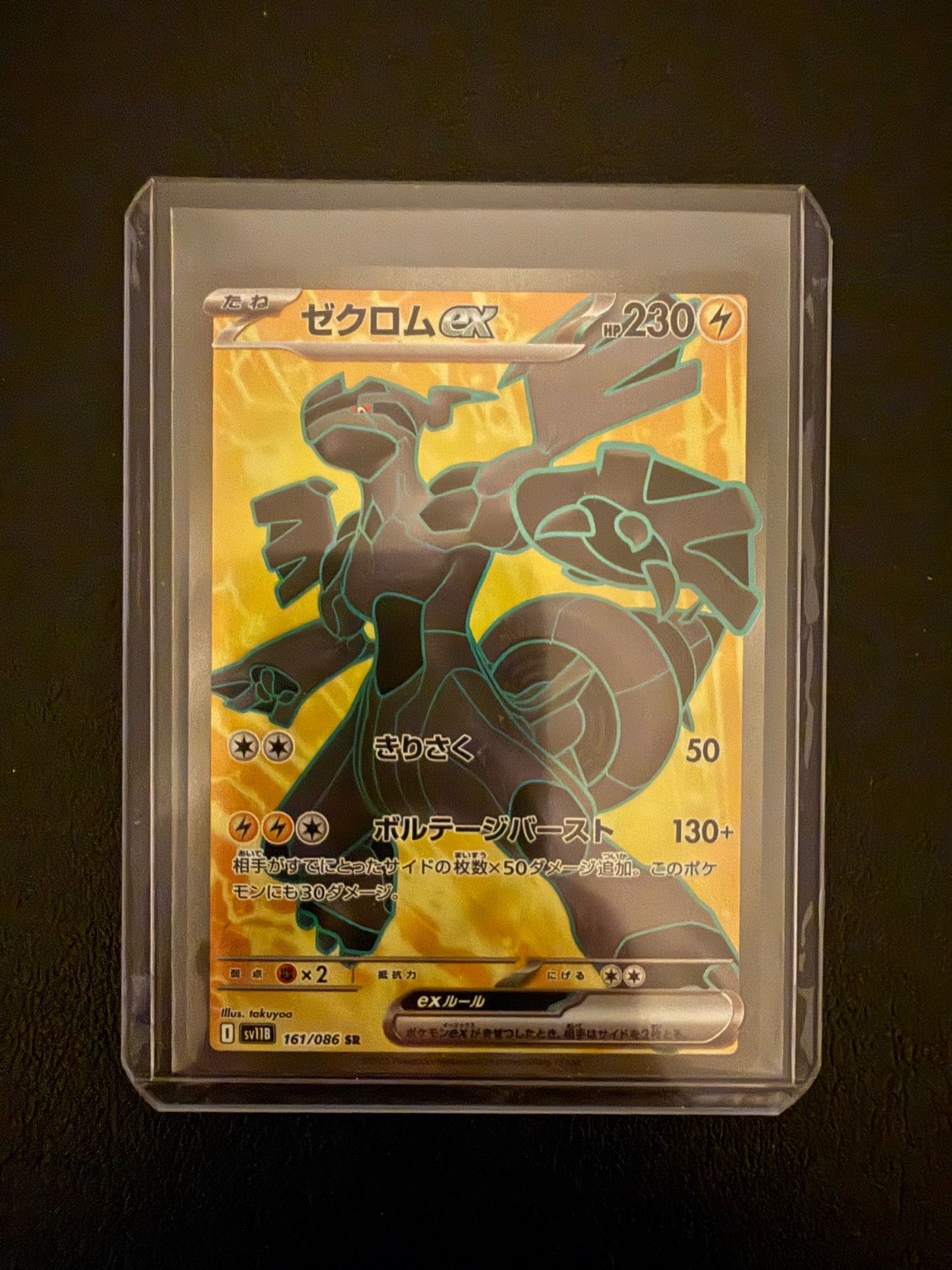 Zekrom EX Black Bolt (Japanese)