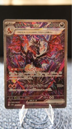 Charizard ex 349/190 Japanese Pokemon Card