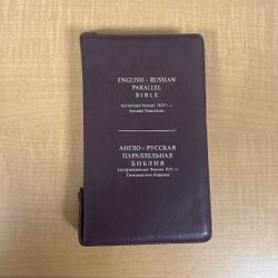 Leather bound English-Russian Parallel Bible