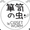 The Closet Worm Collectible 