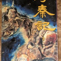 "Series: The Chronicles of Searching Qin (寻秦记)  by Huang Yi (黄易) - 25 books -
1996
"