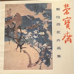 Chinese paintings with plants and flowers book