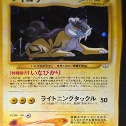 Raikou Japanese Base Set