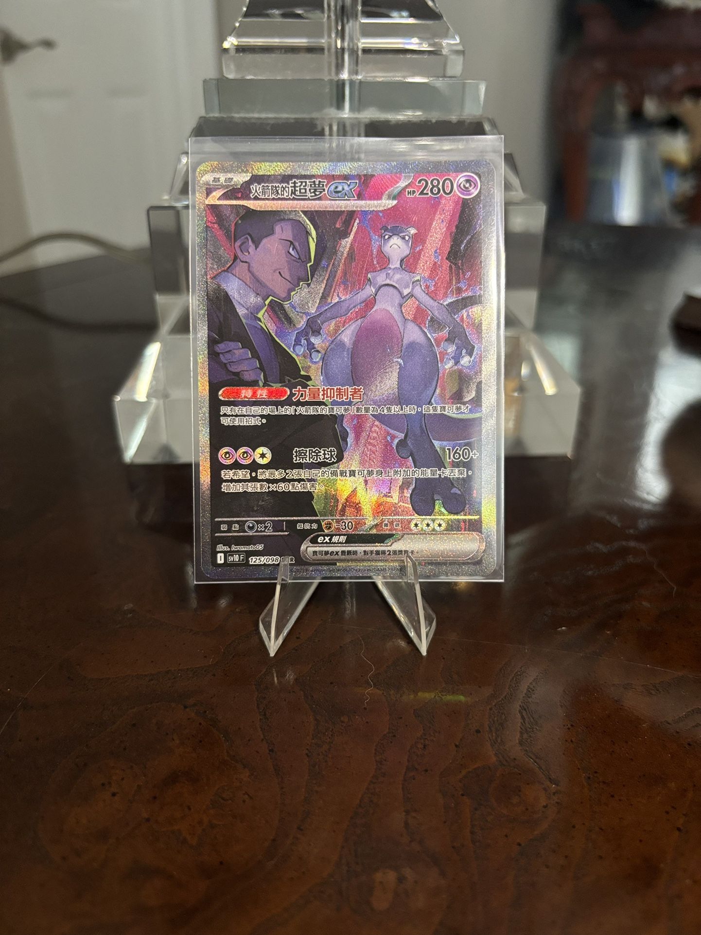 Team Rocket’s Mewtwo ex 125/098 SAR - [sv10 F] [T-Chinese] Pokemon TCG