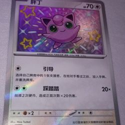 Pokemon Jigglypuff Chinese From 151