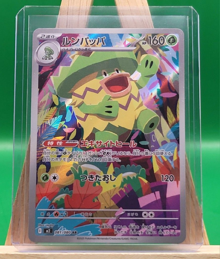 Pokemon Card Ludicolo 081/080 M2 Inferno X Art Rare Japanese, FP, Mint