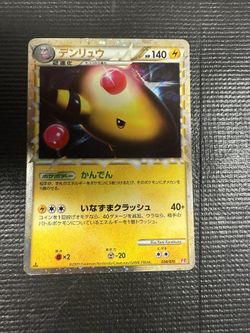 Pokemon, Ampharos HeartGold SoulSilver 1st Edition Japanese