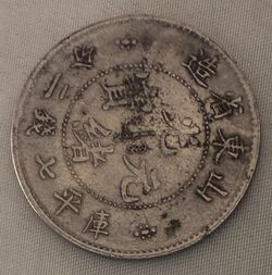 Guangxu Era – 1 Yuan Dragon Coin Dragon obverse, Chinese + Manchu script reverse