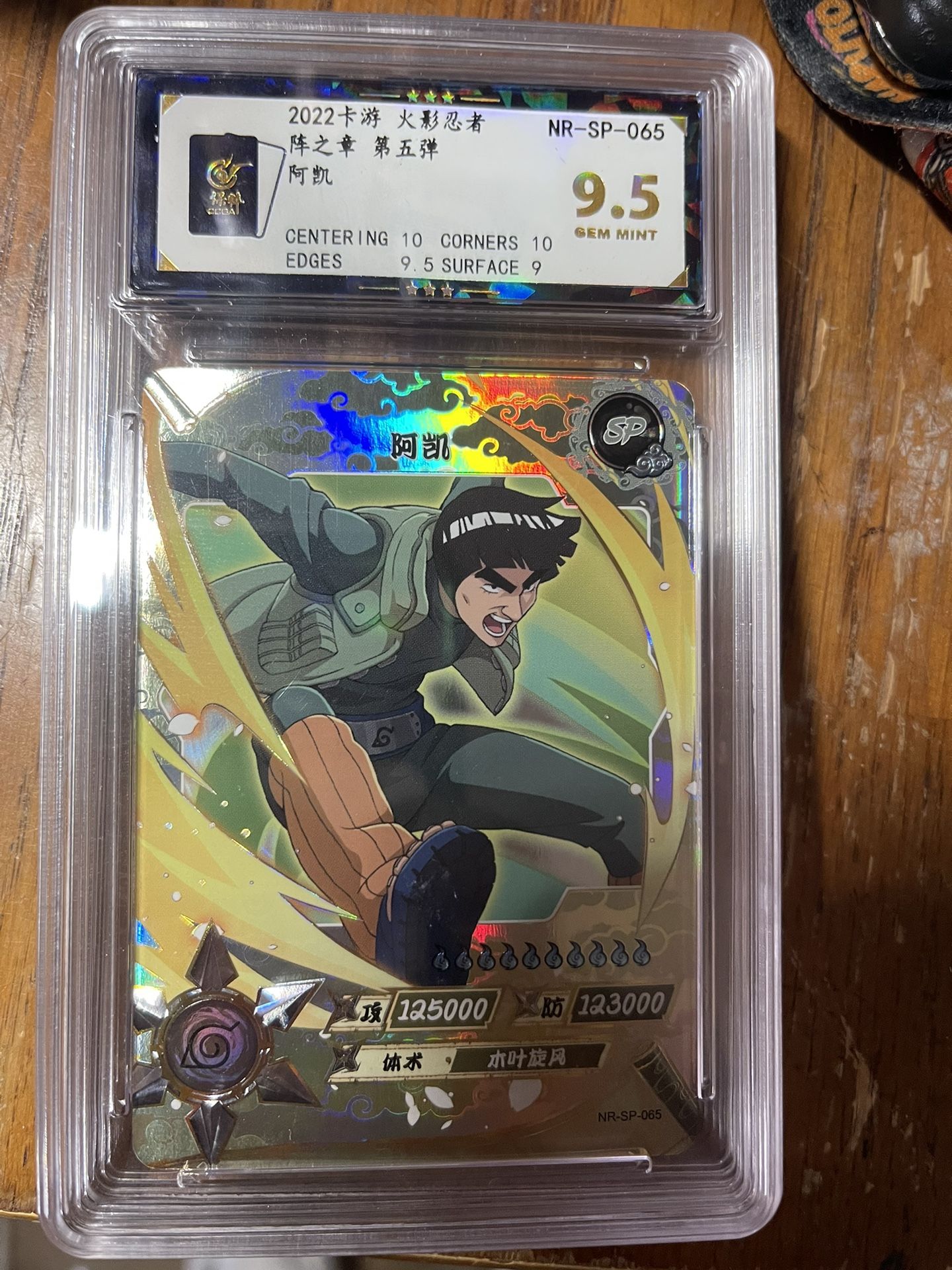Kayou Naruto- Might Guy SP-065