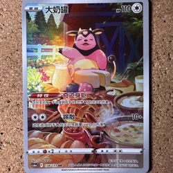 Miltank AR 199/172 VSTAR Universe NM PCG Nintendo HOLO/JAPANESE Pokemon Card