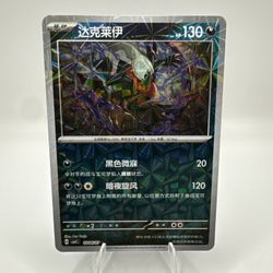 🌑😈 Darkrai – Chinese Cracked Holo
