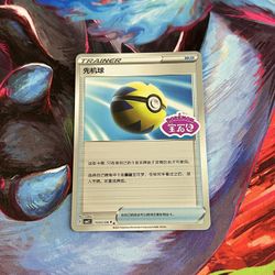 Quick Ball #1003 Pokemon TCG Chinese Gem Pack Volume 2