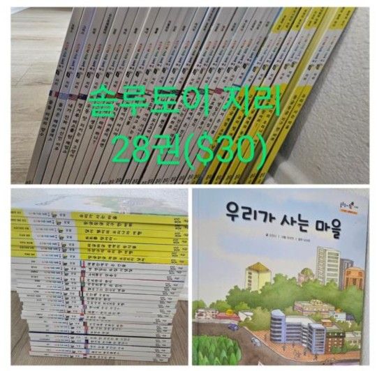 Solutoi Geography (28 volumes) Korean Kids Books