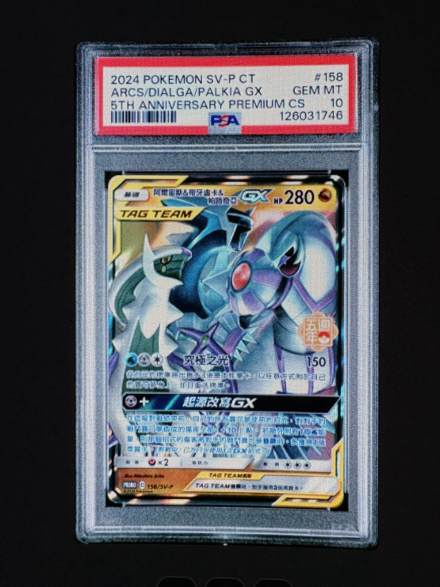 PROMO 158 ARCEUS & DIALGA & PALKIA GX