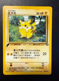 Pokémon TCG gold tail promo Pikachu 60/64