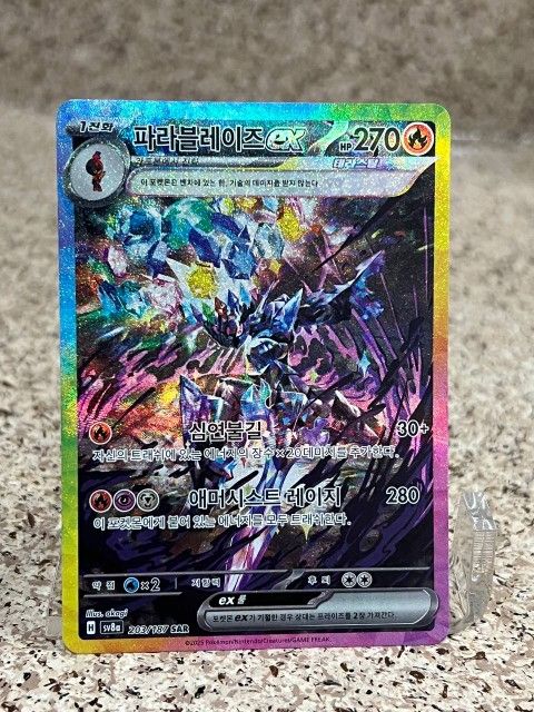 エスエール バース・オブ・ザ・クール s.a.r Ceruledge ex SAR 203/187 SV8a Terastal Fest ex Pokemon Card KOREAN