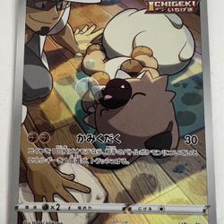 Pokemon Japanese VMAX Climax Rockruff CHR Card # 202/184