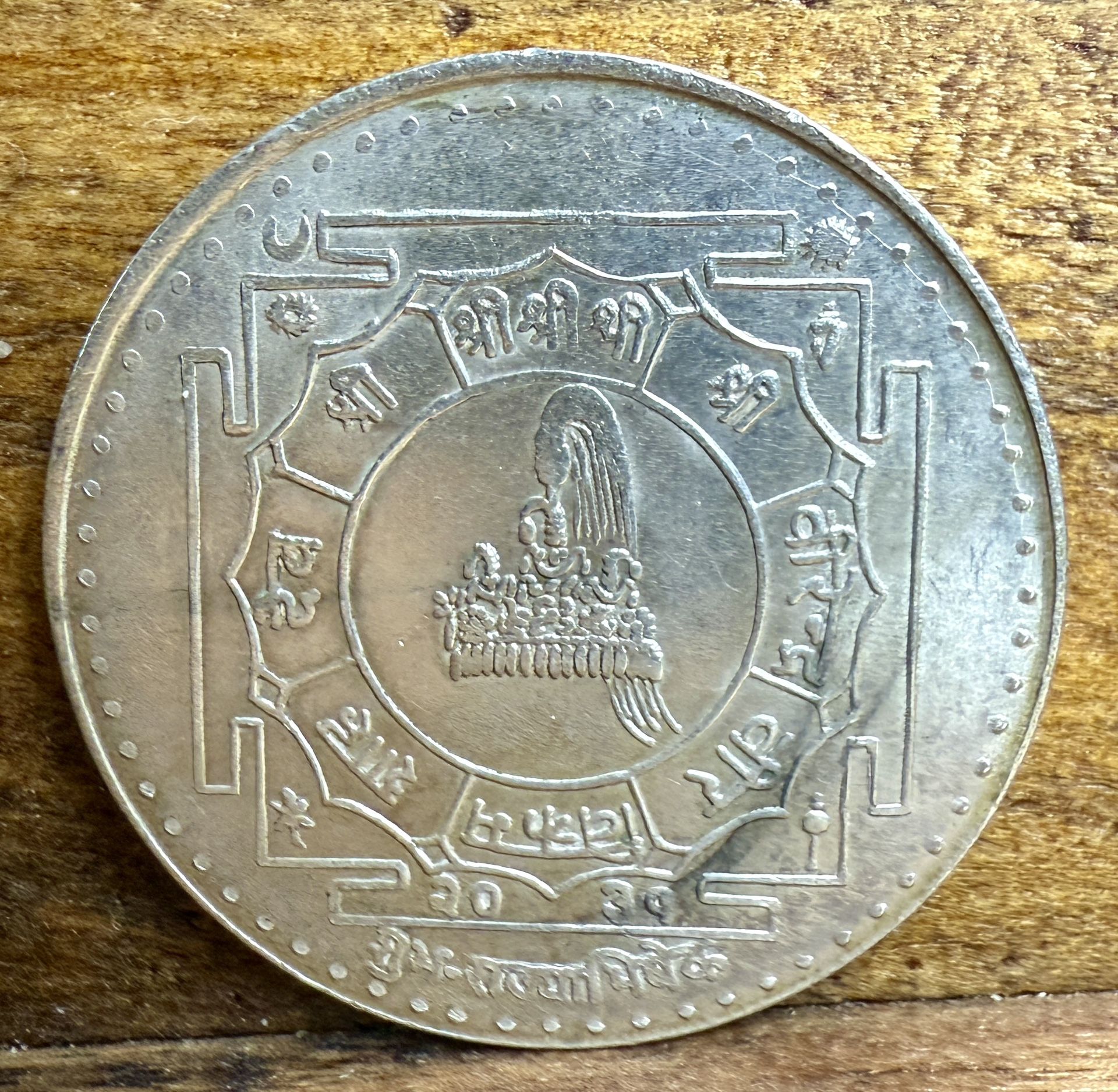 1974 Nepal 25 Rupees Silver - Birendra Bir Bikran Coronation Coin