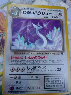 Pokemon Dragonair Japanese Card