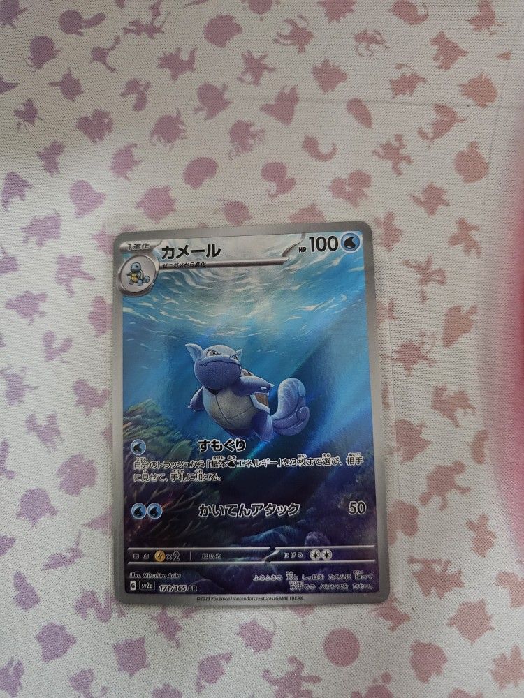 Japanese 151 Wartortle