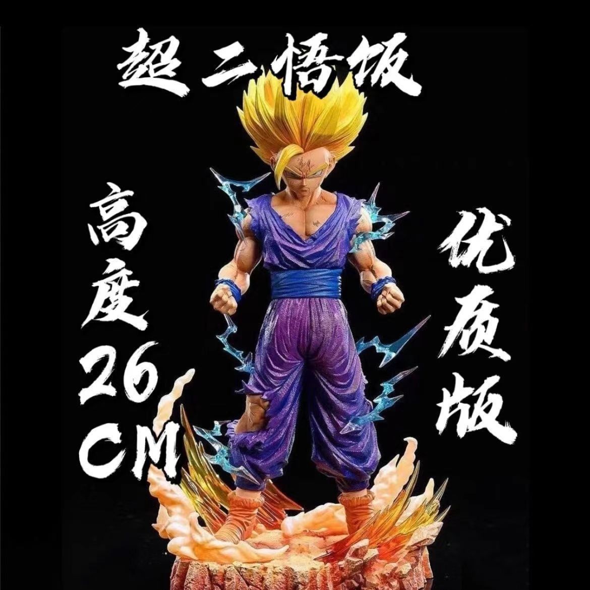 Dragon Ball [Japanese Version] Super Saiyan 2 Gohan GK Figure with Base ...